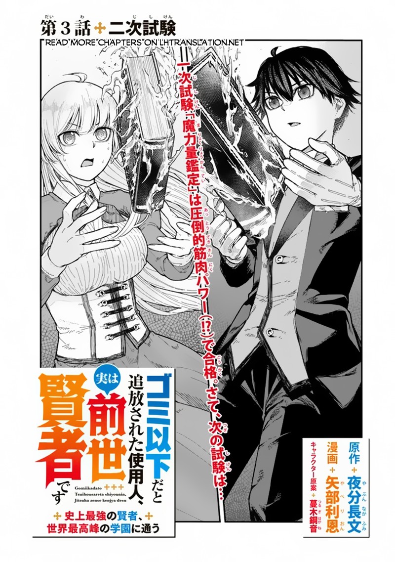 gomi_ika_da_to_tsuihousareta_shounin_jitsu_wa_zensei_kensha_desu_3a_1