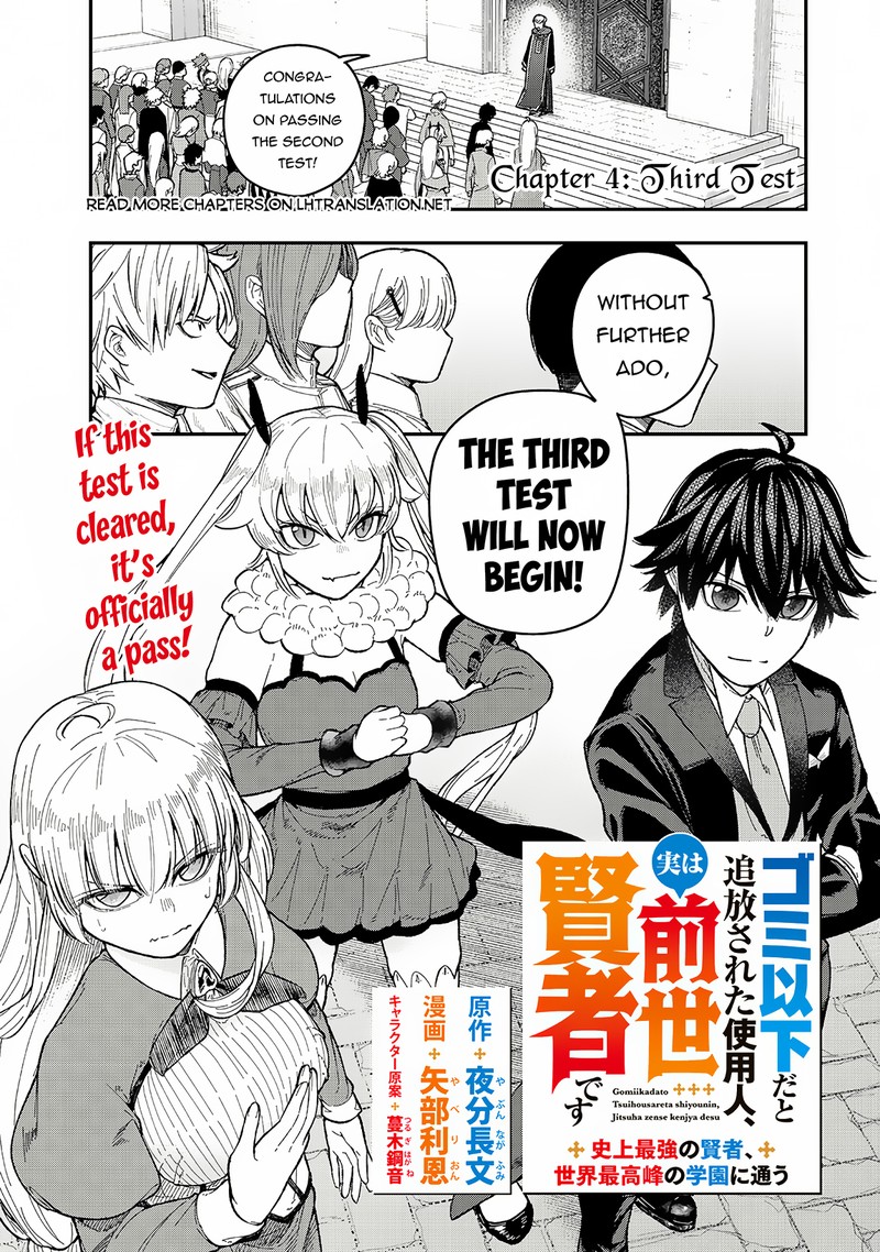 gomi_ika_da_to_tsuihousareta_shounin_jitsu_wa_zensei_kensha_desu_4a_1