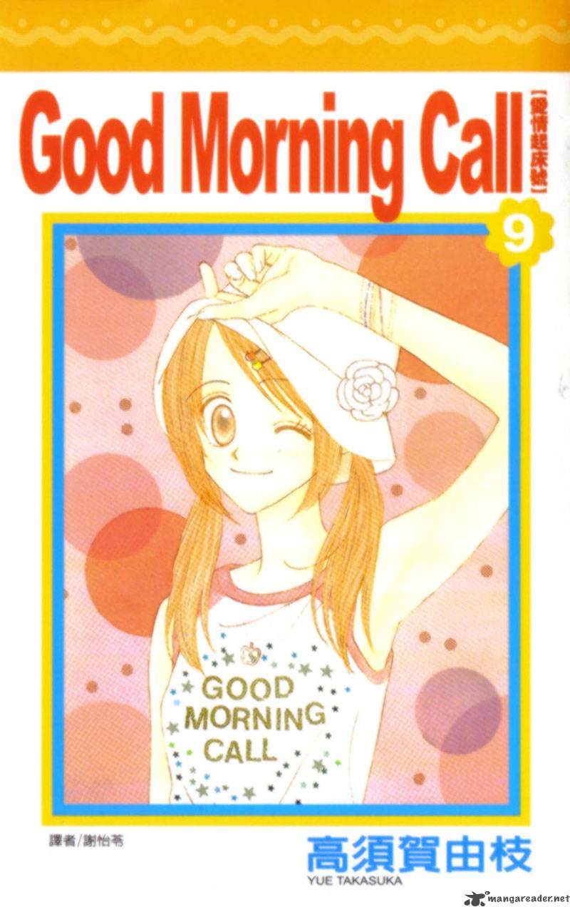 good_morning_call_9_3