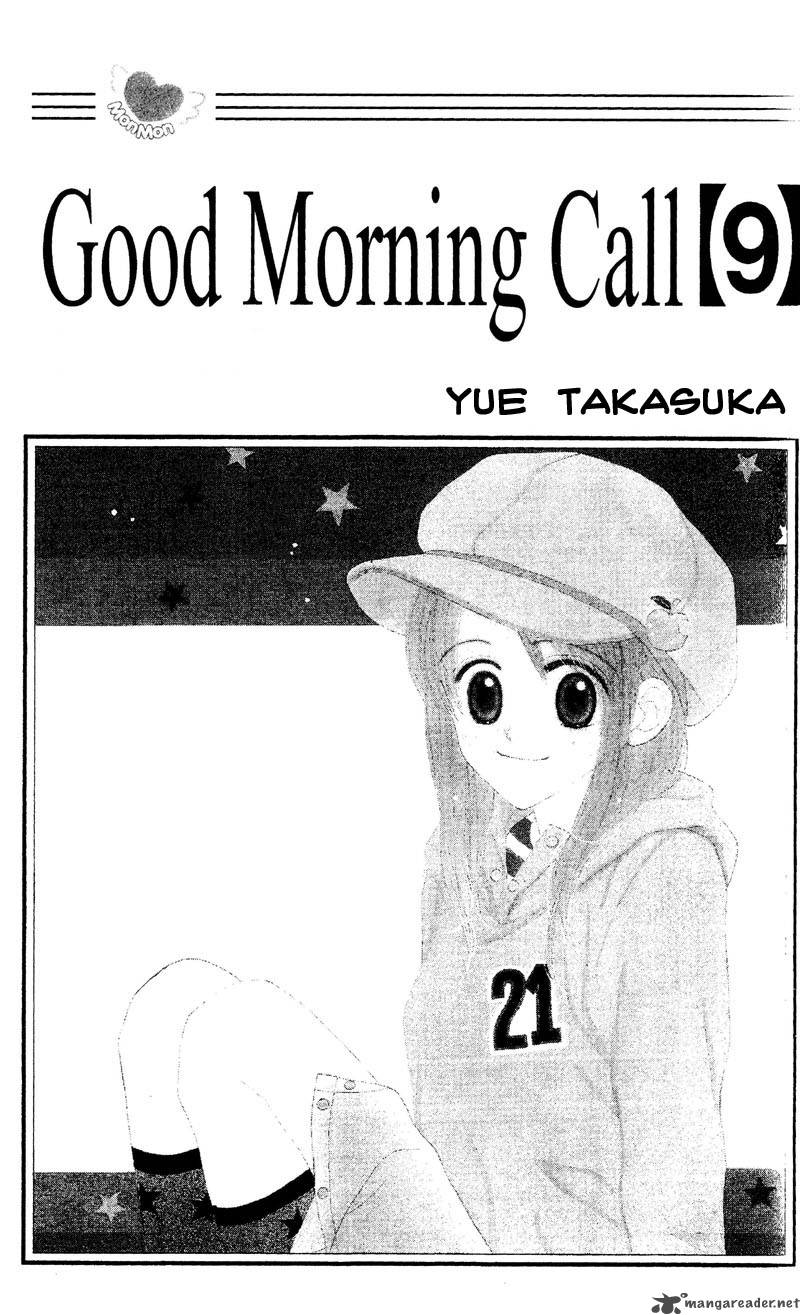good_morning_call_9_4