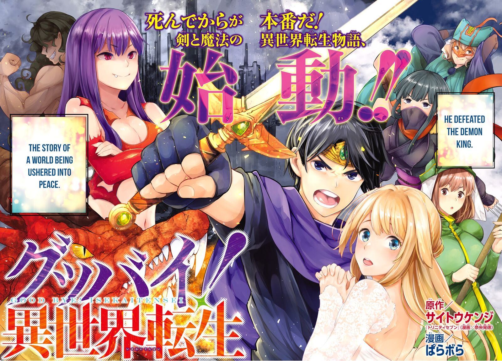 goodbye_isekai_tensei_1_3