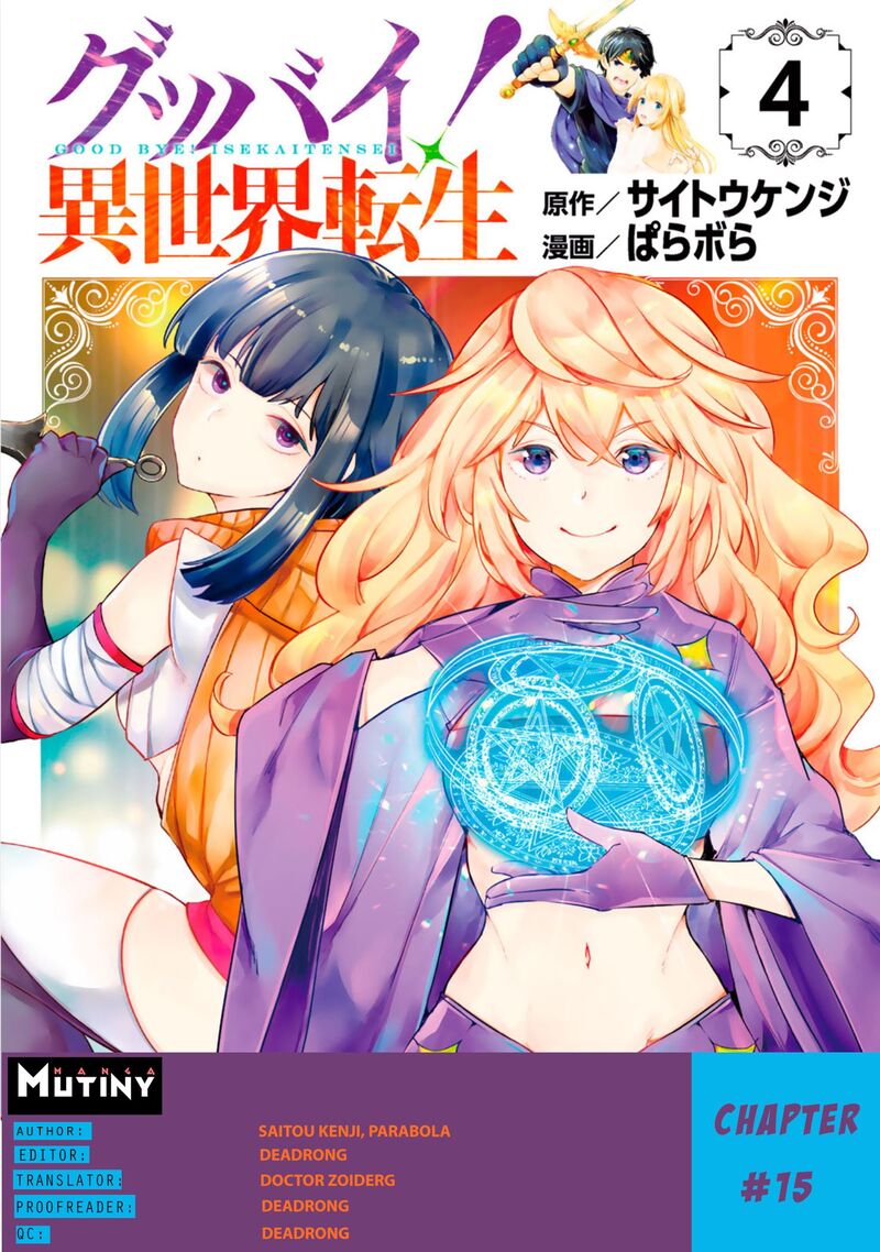 goodbye_isekai_tensei_15_1