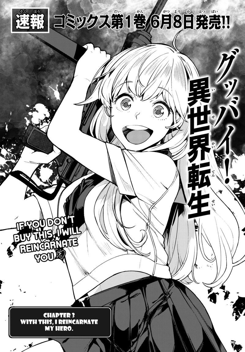 goodbye_isekai_tensei_3_2