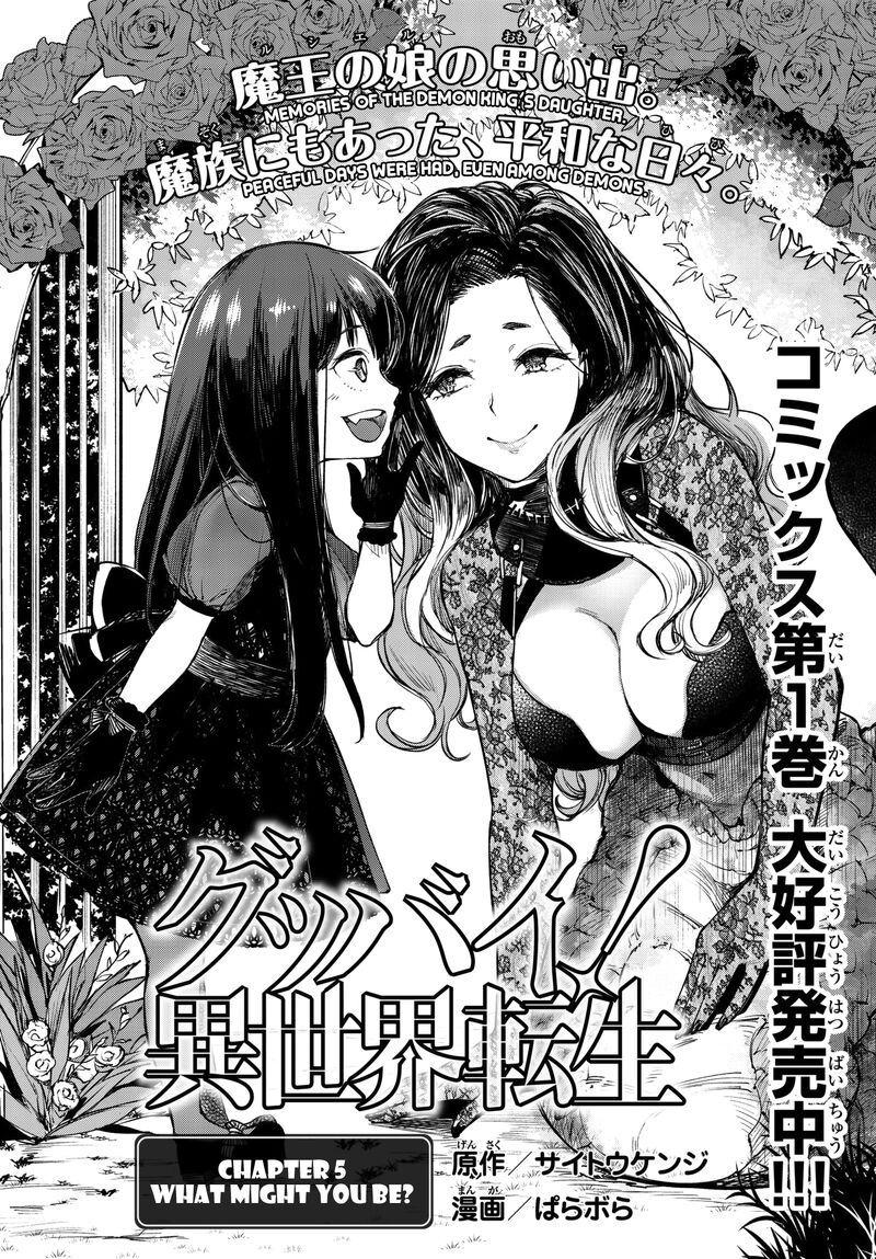 goodbye_isekai_tensei_5_2