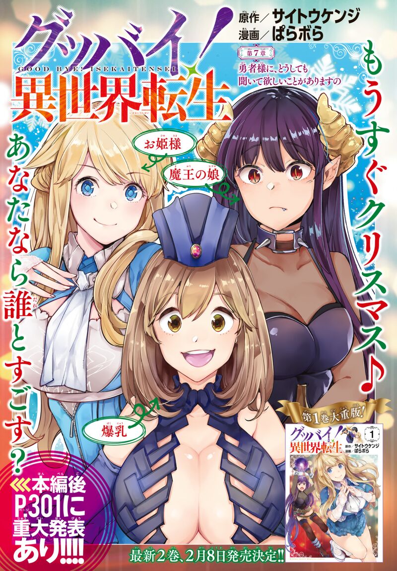goodbye_isekai_tensei_7_2