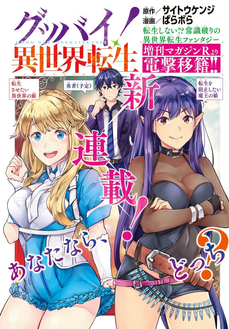 goodbye_isekai_tensei_8_2