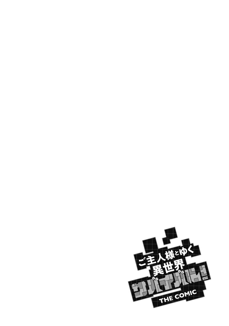 goshujin_sama_to_yuku_isekai_survival_22_26
