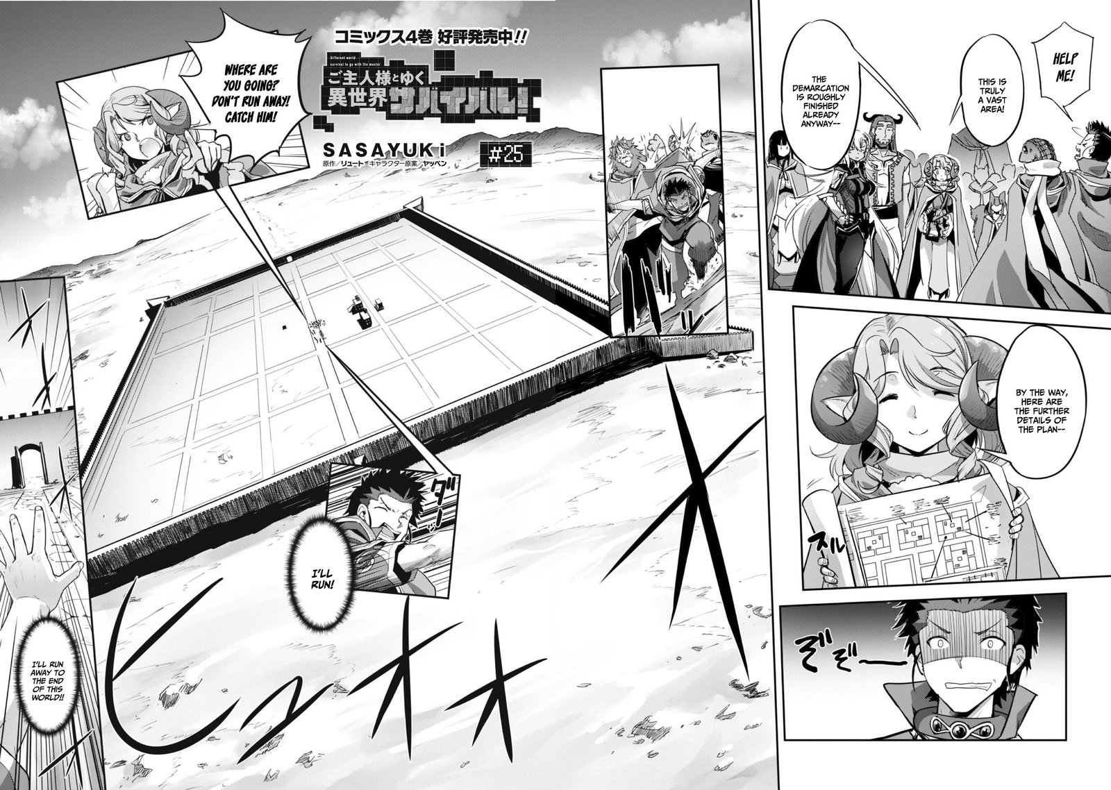 goshujin_sama_to_yuku_isekai_survival_25_2
