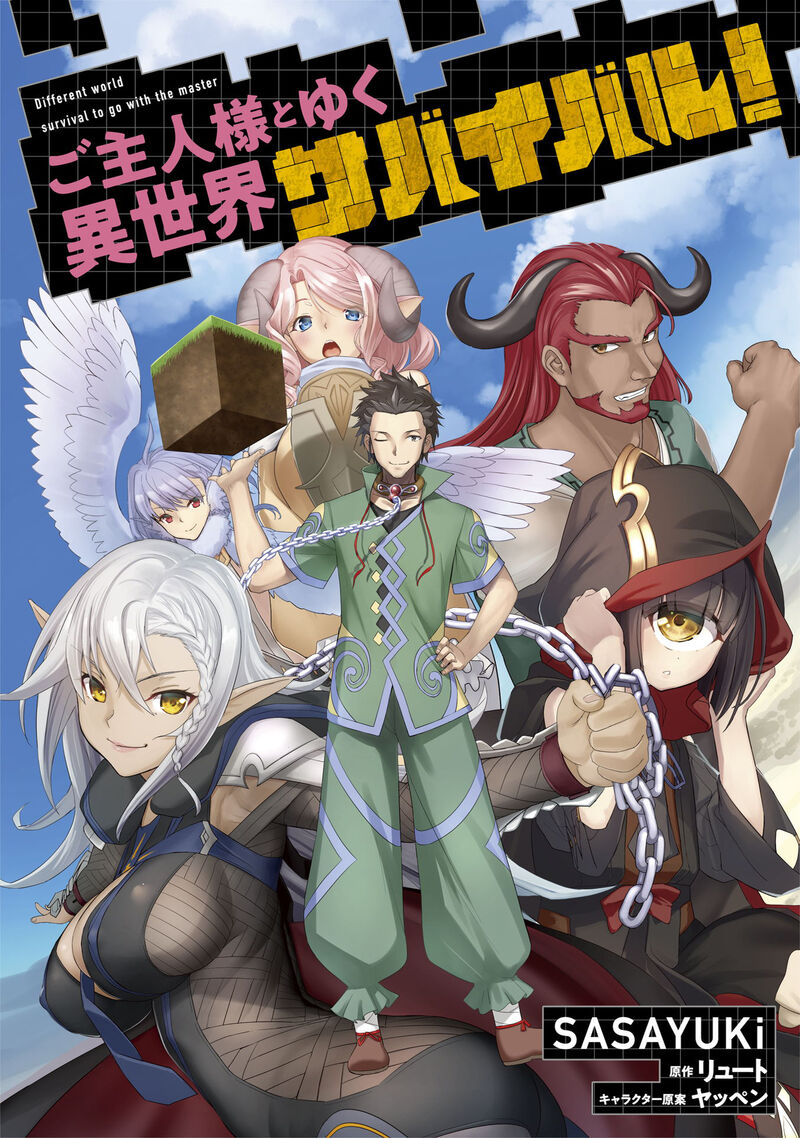 goshujin_sama_to_yuku_isekai_survival_48_2