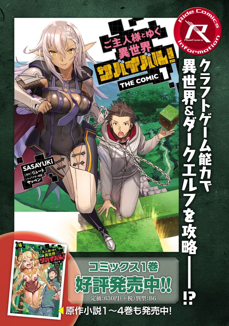 goshujin_sama_to_yuku_isekai_survival_7_20