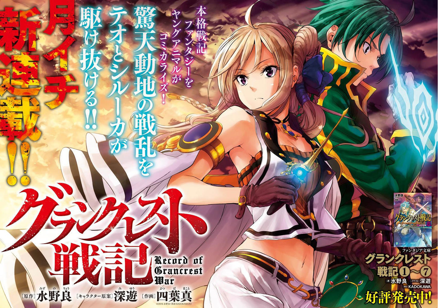 grancrest_senki_1_3