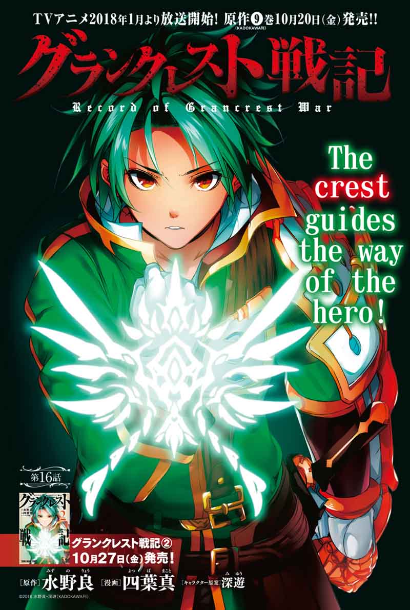 grancrest_senki_16_2