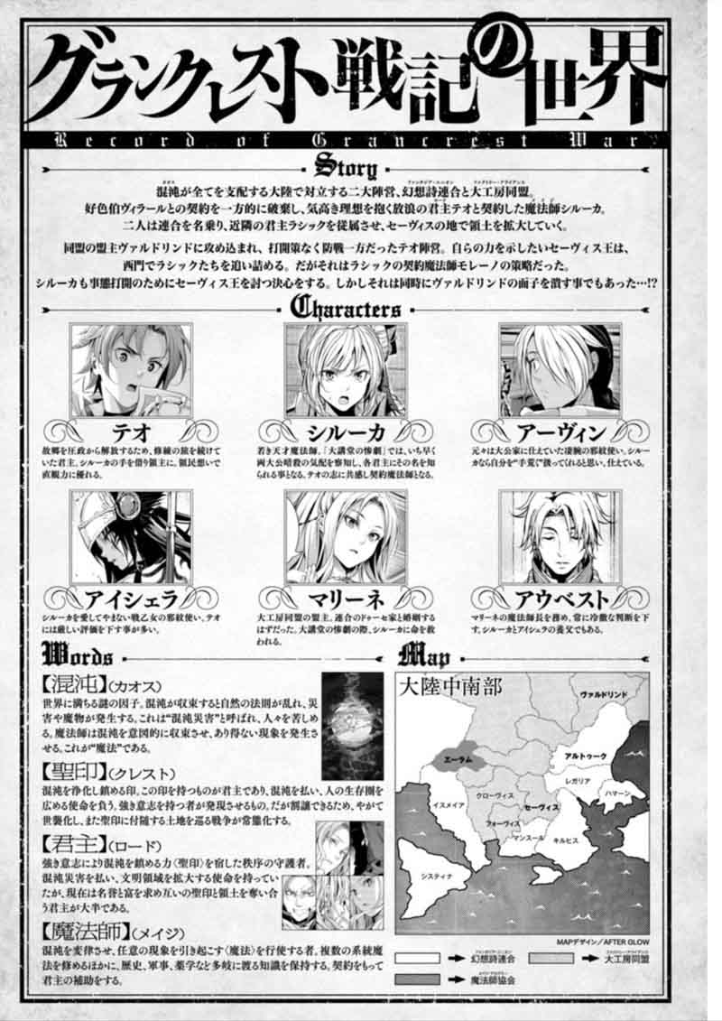 grancrest_senki_24_2