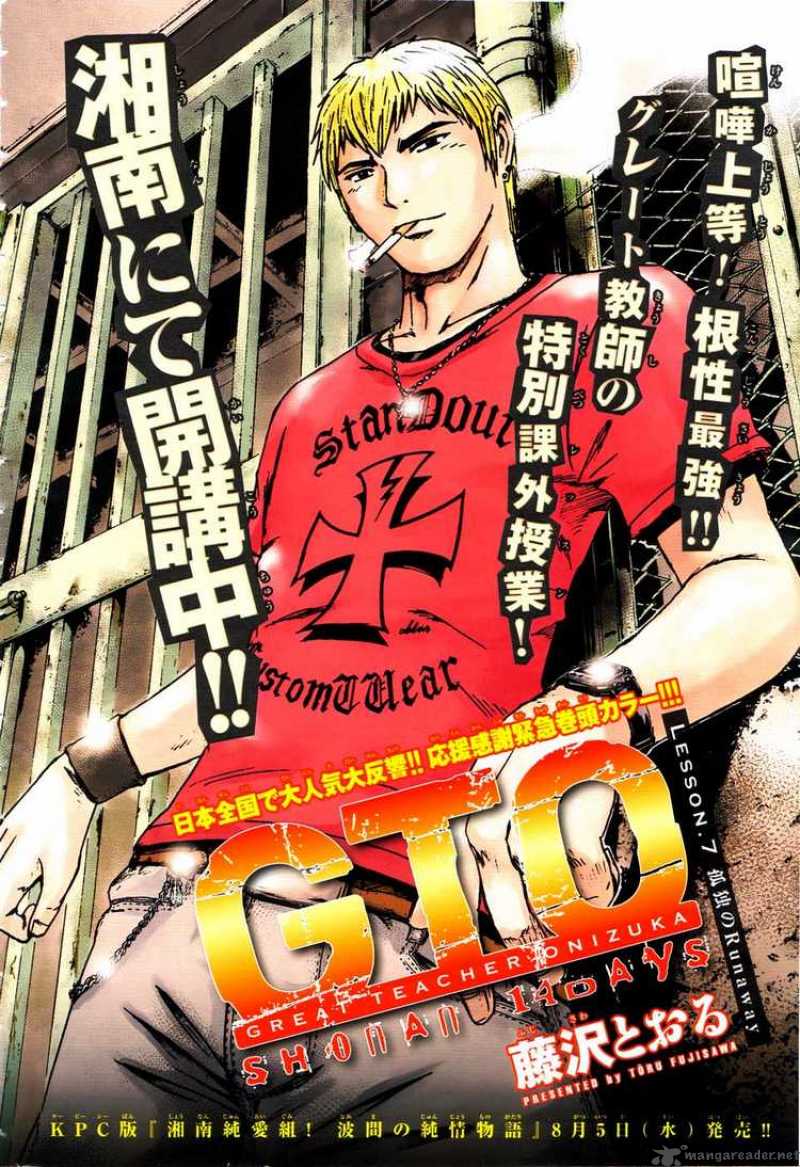 gto_shonan_14_days_7_1
