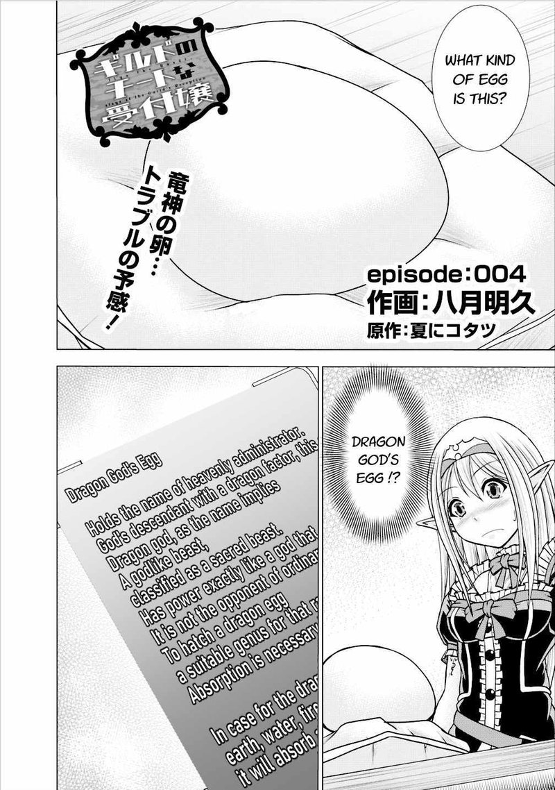 guild_no_cheat_na_uketsukejou_4_2