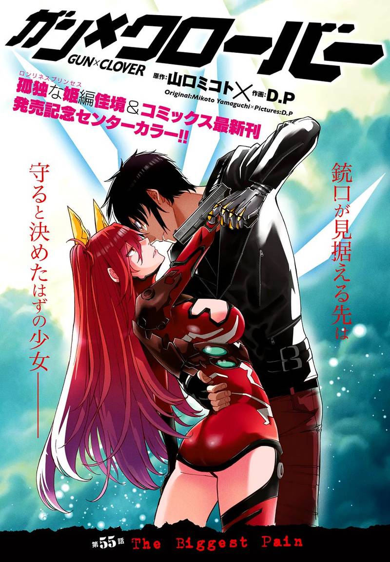 gun_x_clover_55_1