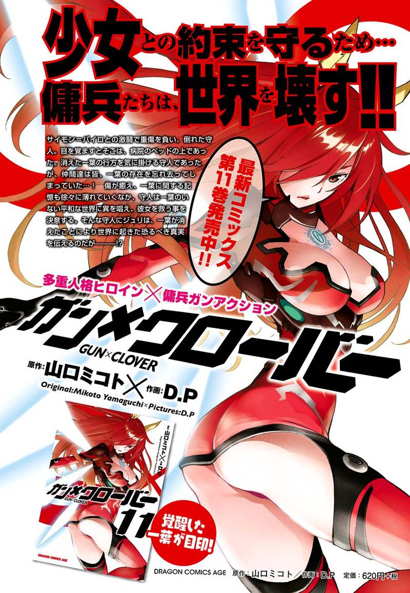 gun_x_clover_55_2