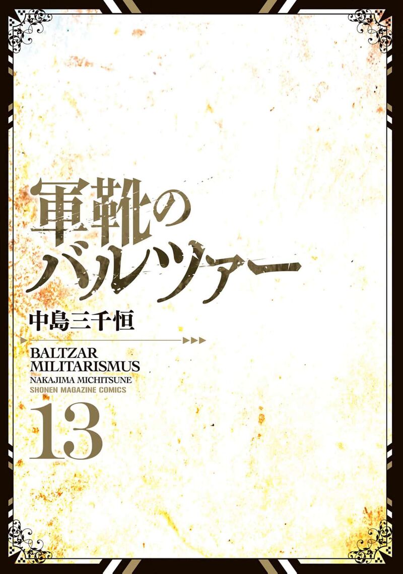 gunka_no_baltzar_76_4