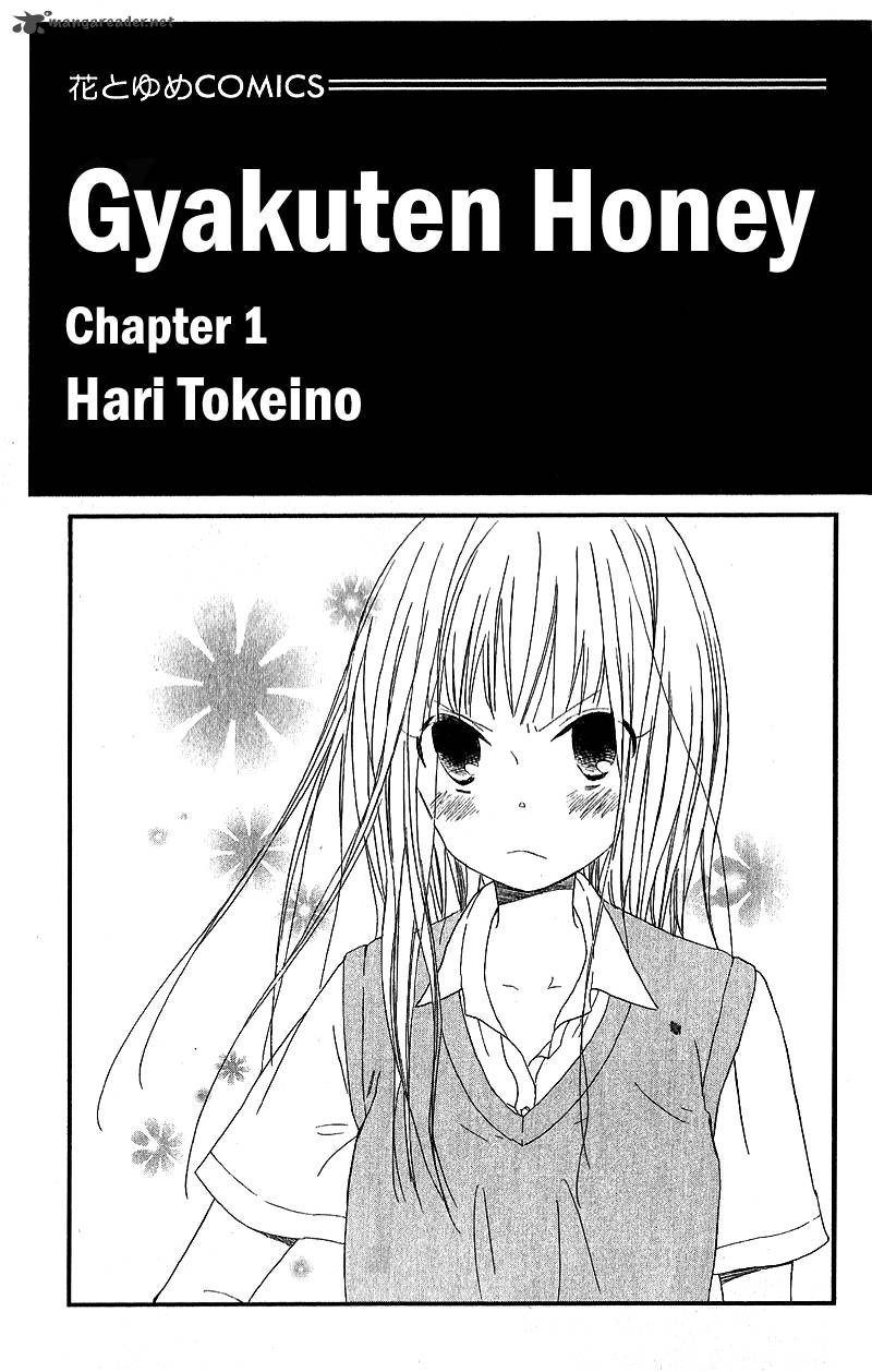 gyakuten_honey_1_1