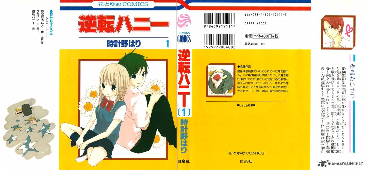 gyakuten_honey_1_43