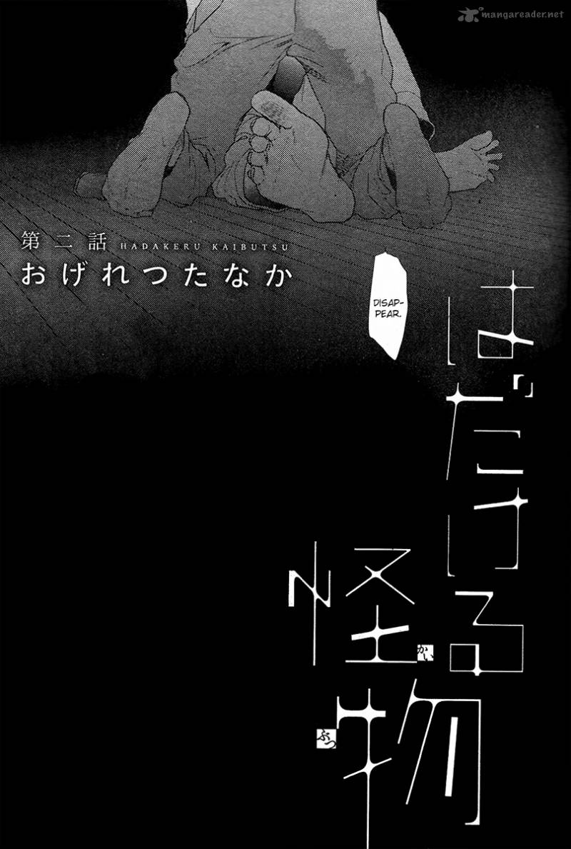 hadakeru_kaibutsu_2_3