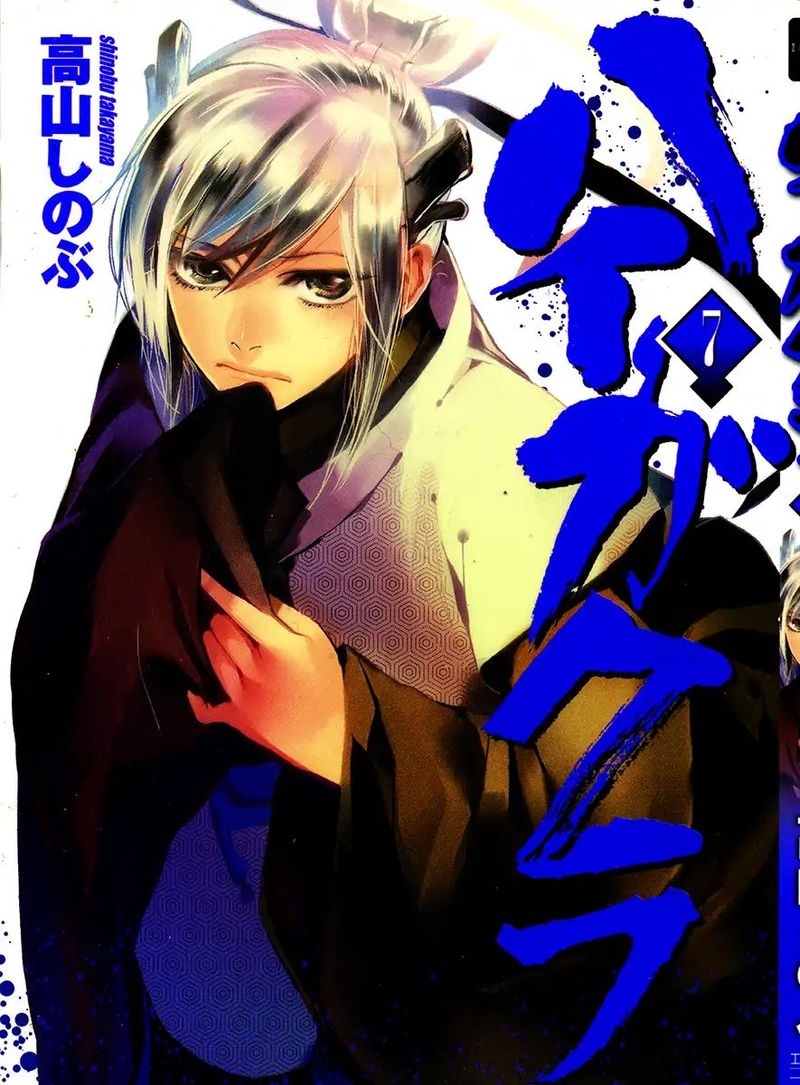 haigakura_30_1
