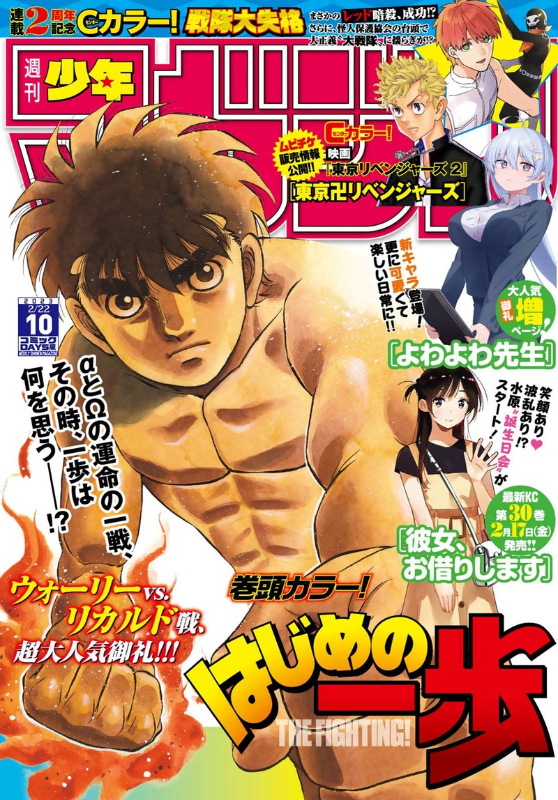 hajime_no_ippo_1410_1