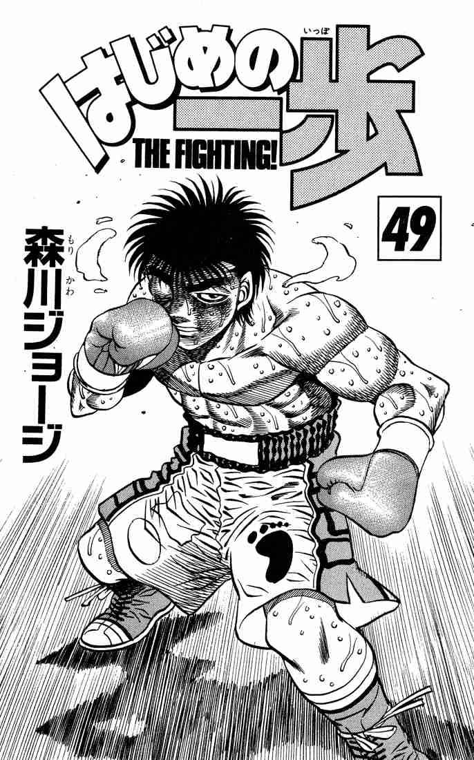 hajime_no_ippo_434_2