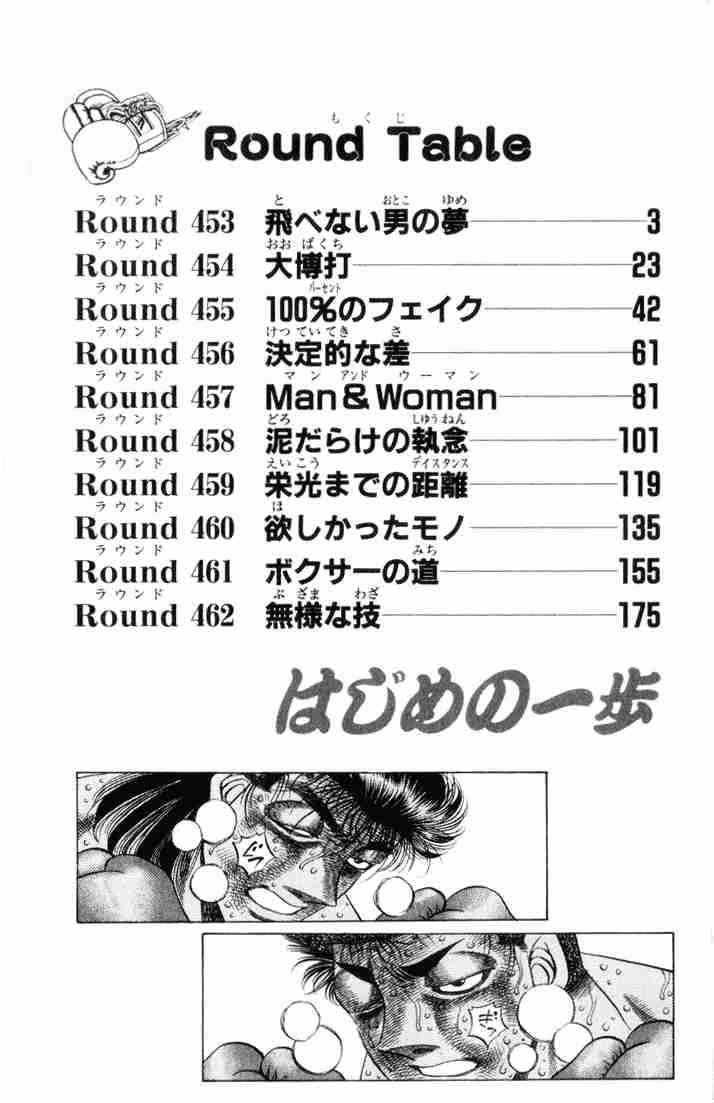 hajime_no_ippo_453_3