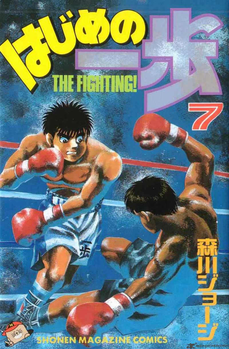 hajime_no_ippo_52_1