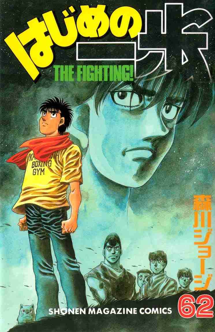 hajime_no_ippo_562_1