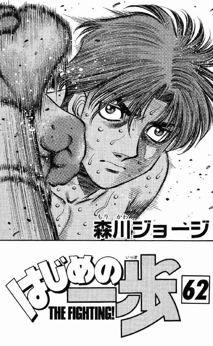 hajime_no_ippo_562_2