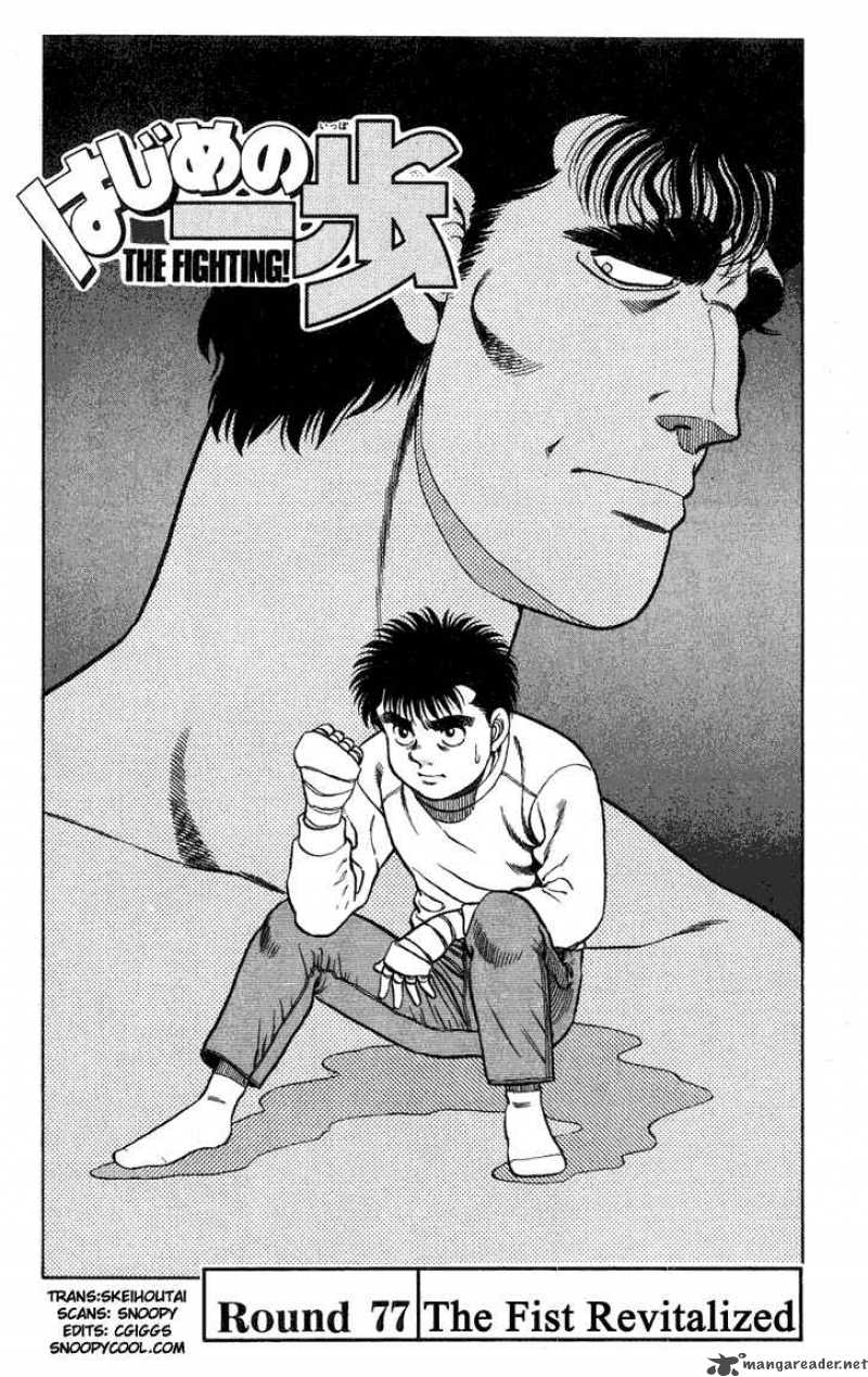 hajime_no_ippo_77_2