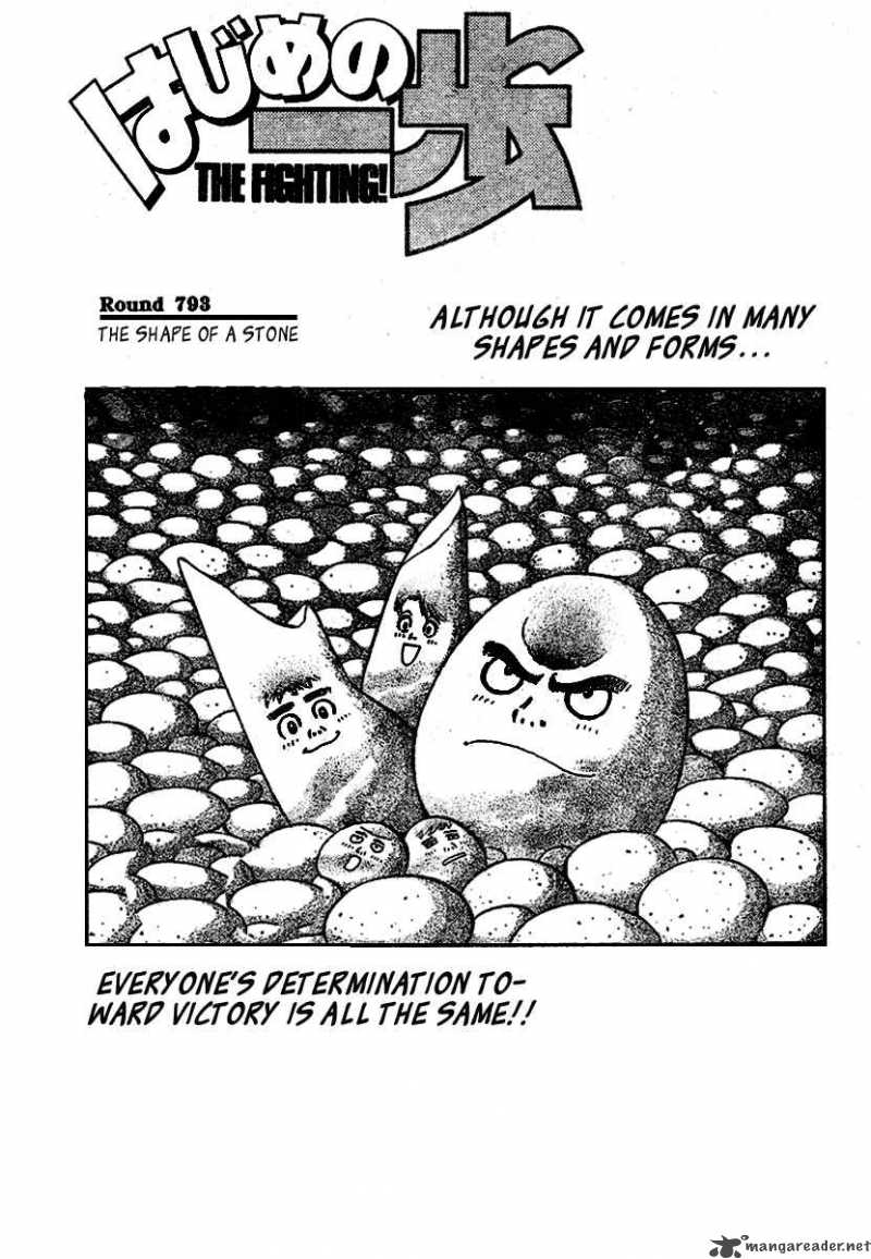 hajime_no_ippo_793_2