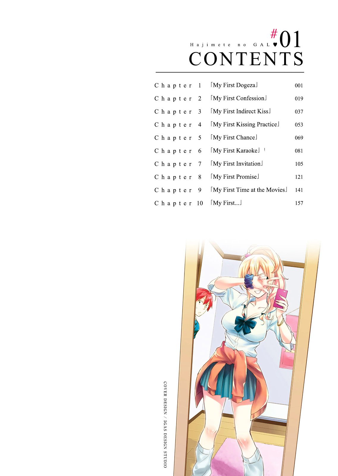 hajimete_no_gal_1_2