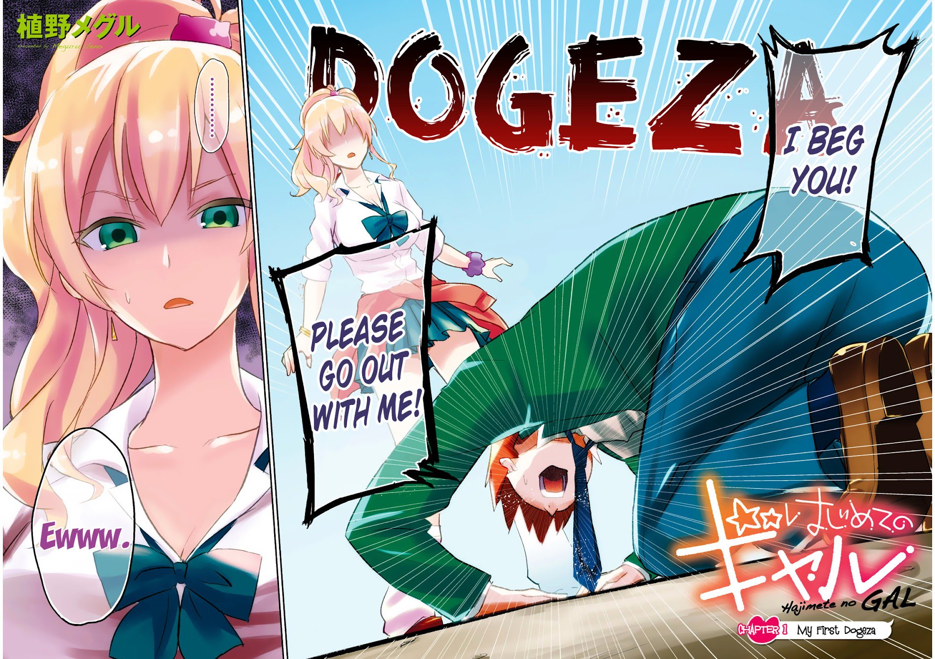 hajimete_no_gal_1_4