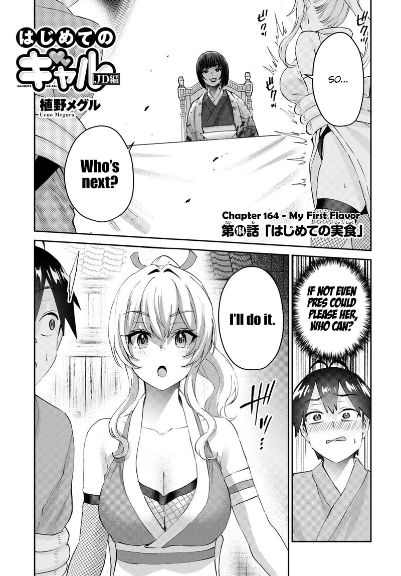 hajimete_no_gal_164_1