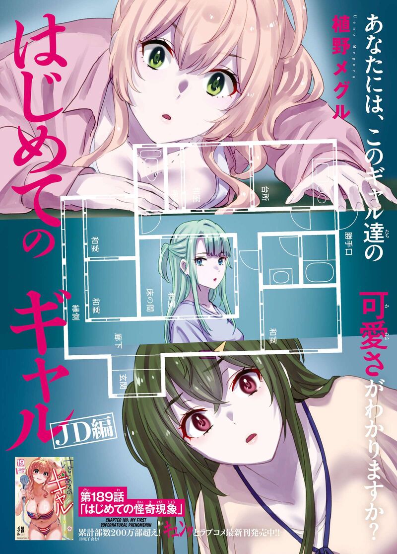 hajimete_no_gal_189_2
