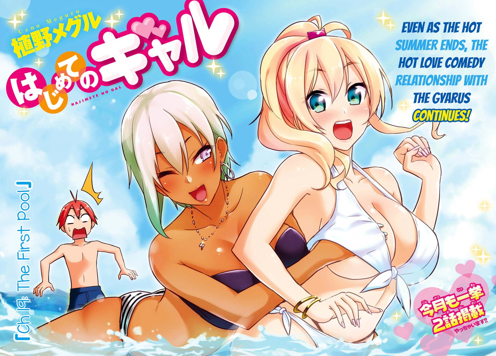 hajimete_no_gal_19_4