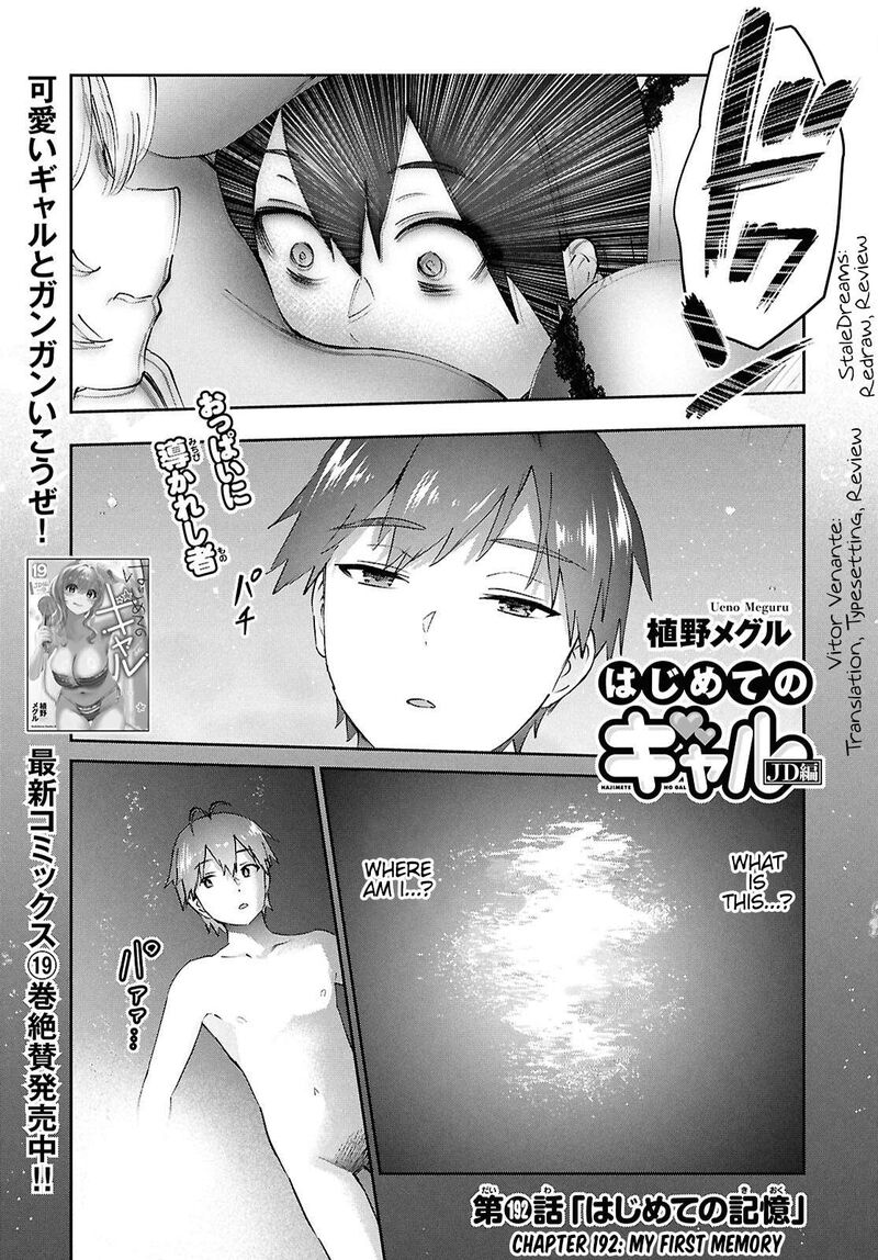 hajimete_no_gal_192_1