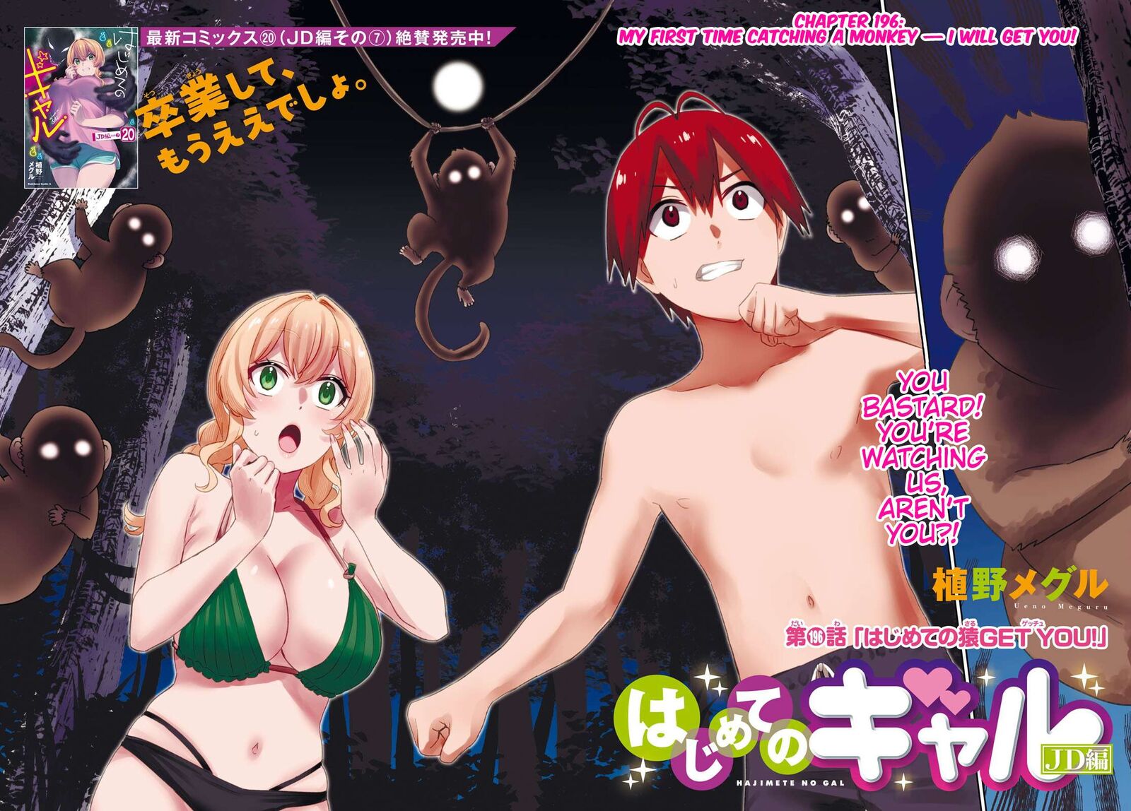 hajimete_no_gal_196_2