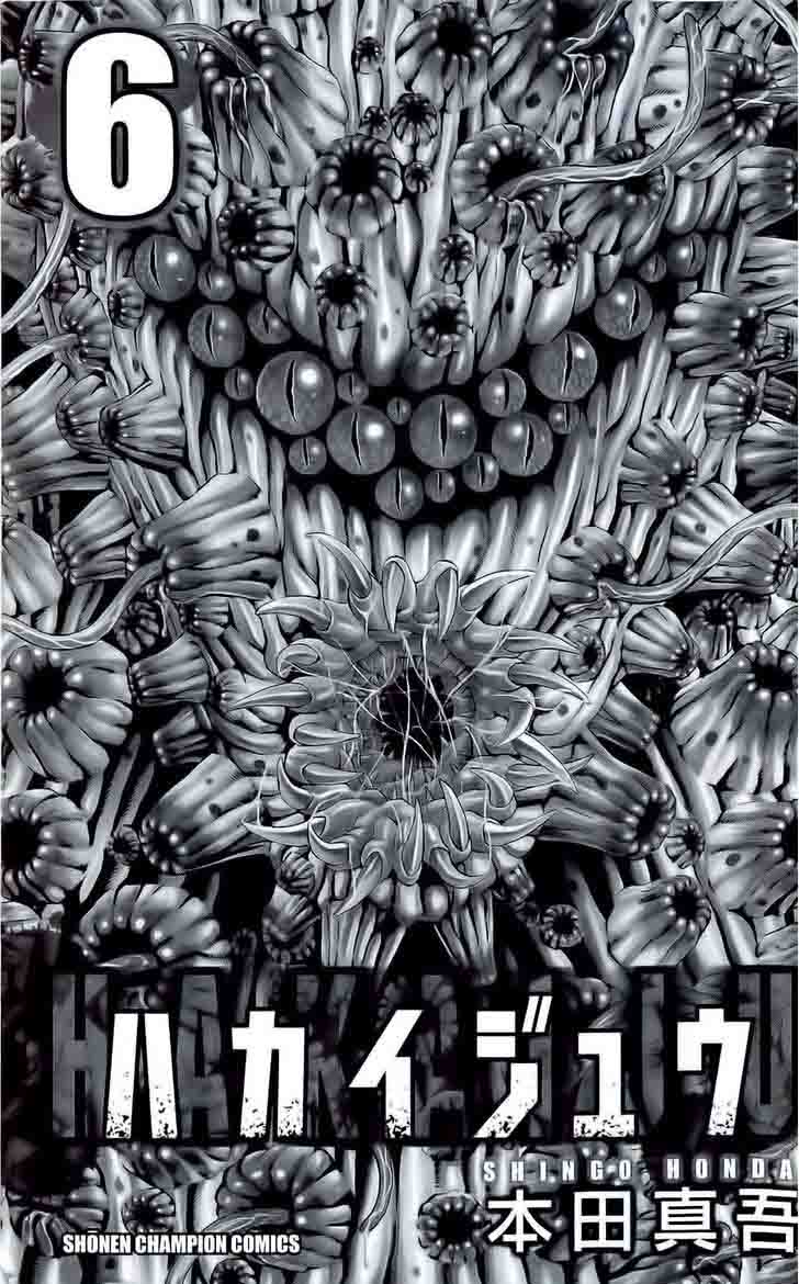 hakaijuu_20_4