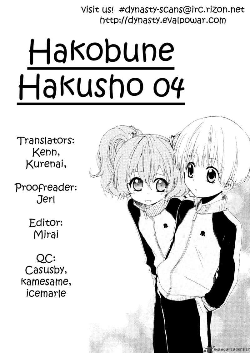 hakobune_hakusho_4_43