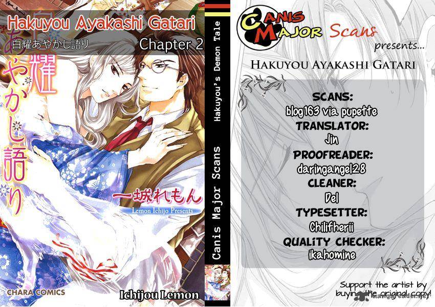 hakuyou_ayakashigatari_2_2