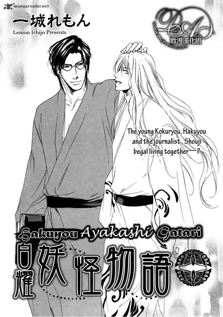 hakuyou_ayakashigatari_3_5