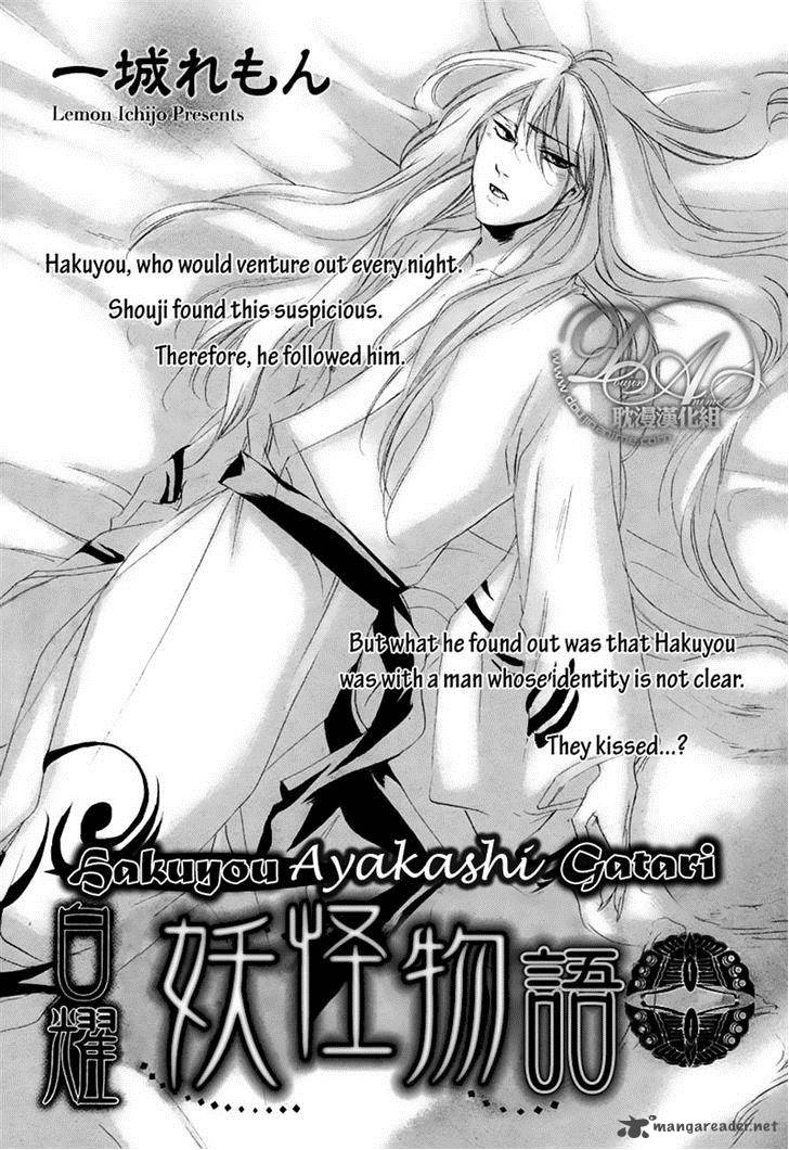 hakuyou_ayakashigatari_4_1