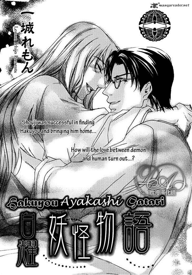 hakuyou_ayakashigatari_5_1
