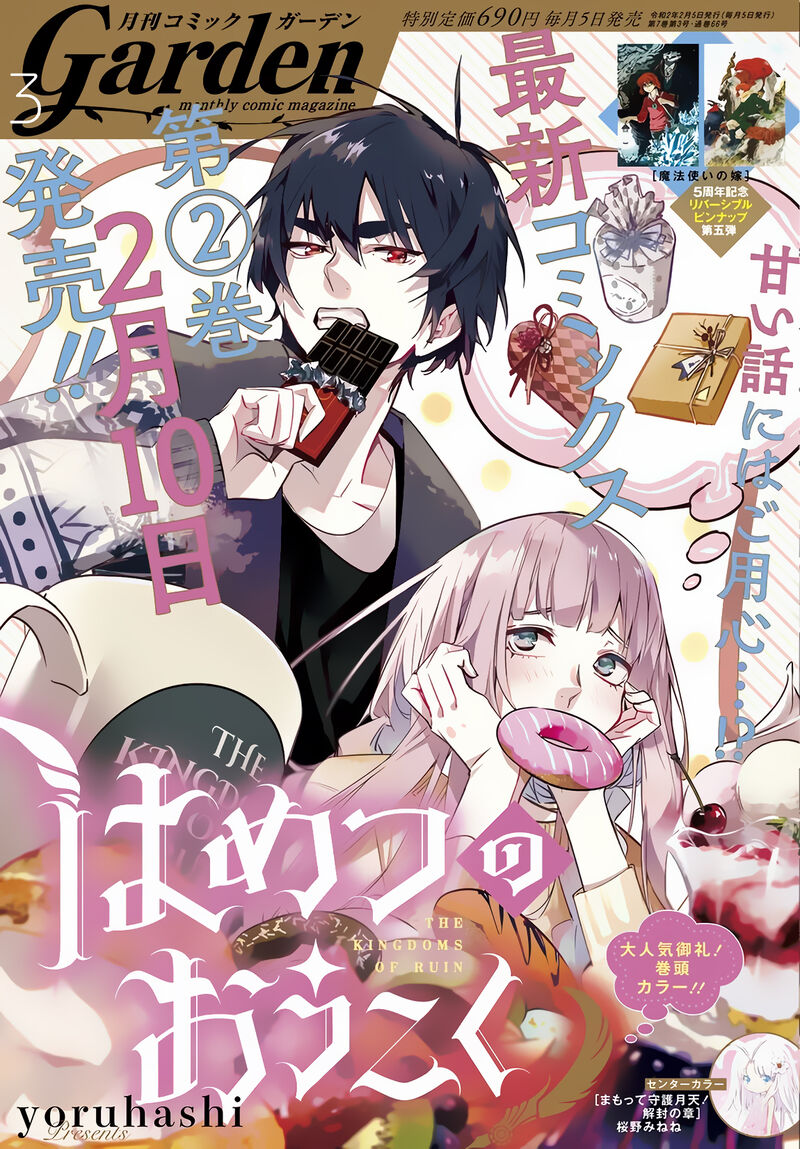 hametsu_no_oukoku_10_1