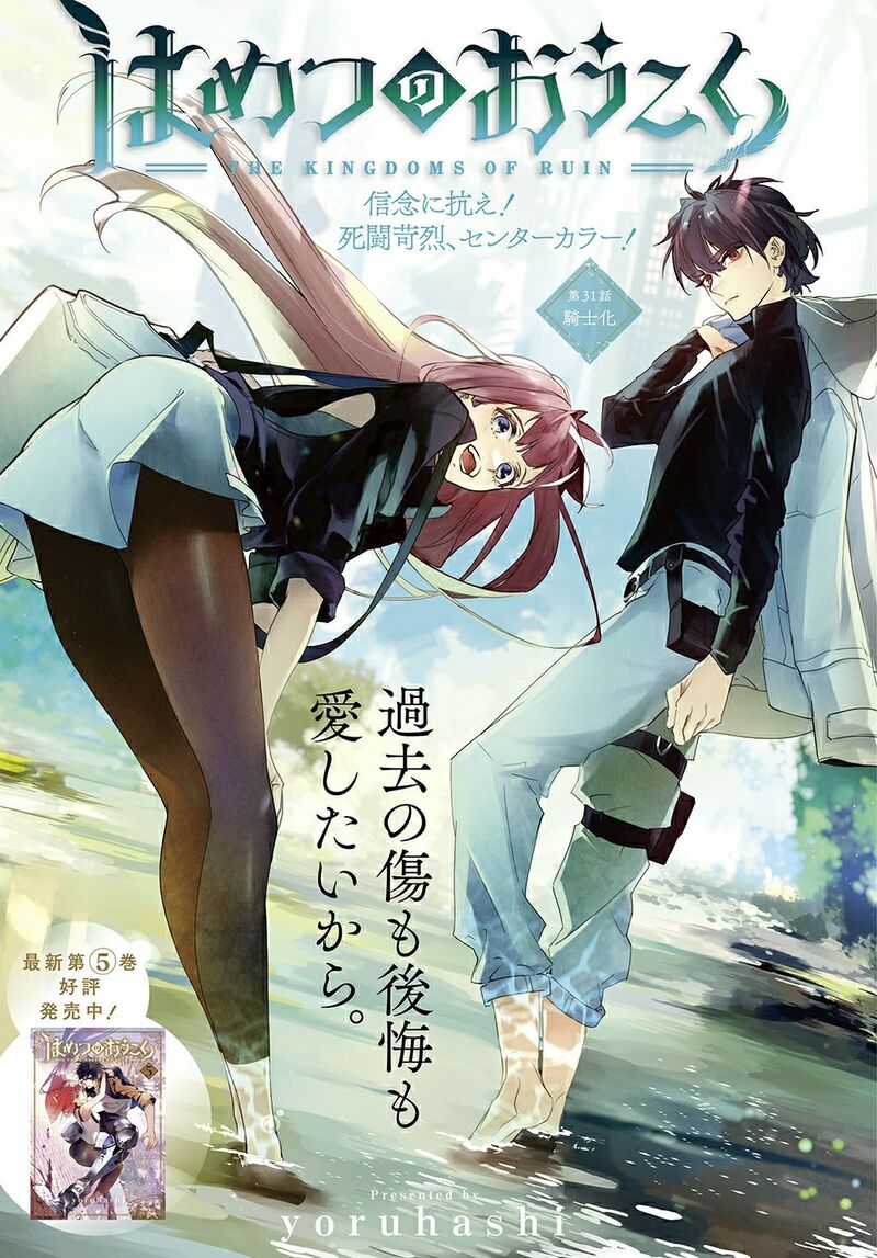 hametsu_no_oukoku_31_1