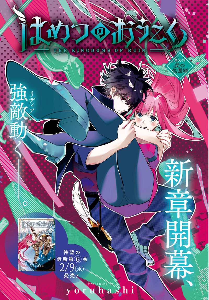 hametsu_no_oukoku_33_1